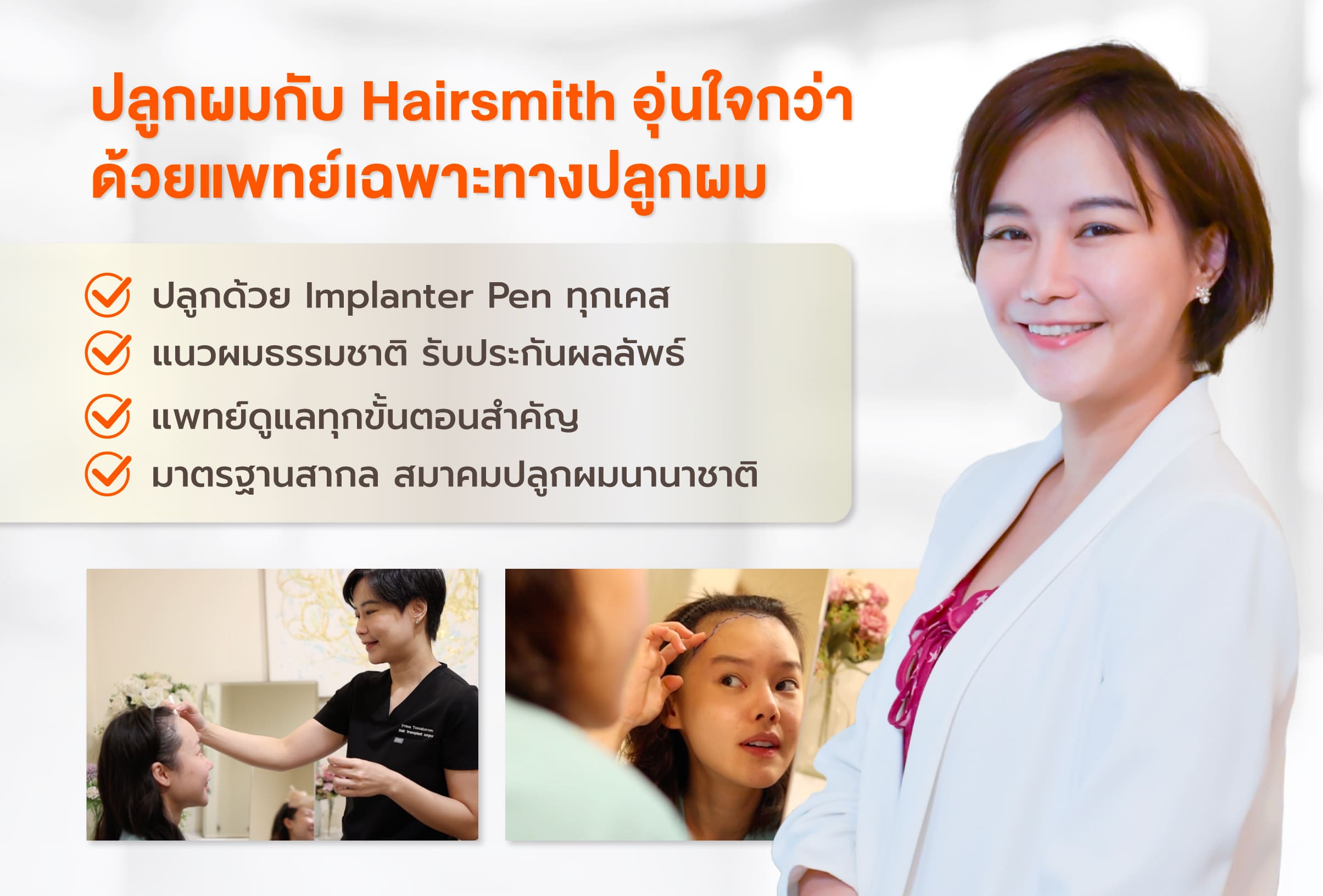 hairsmith clinic