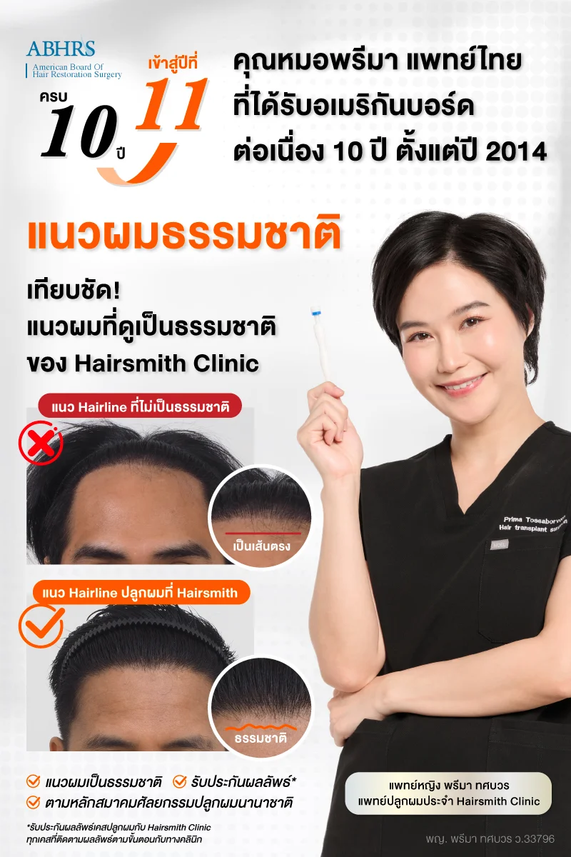 คลินิกปลูกผม home