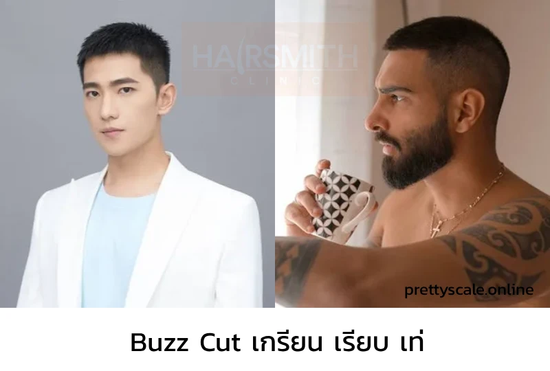 ทรงผมชาย Buzz Cut