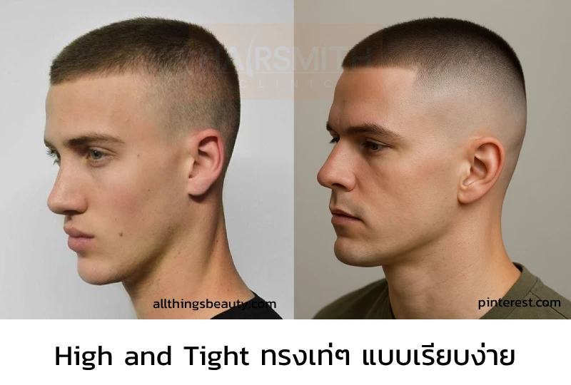 ทรงผมชาย high and tight