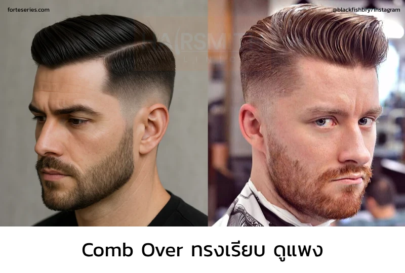 ทรงผม Comb Over