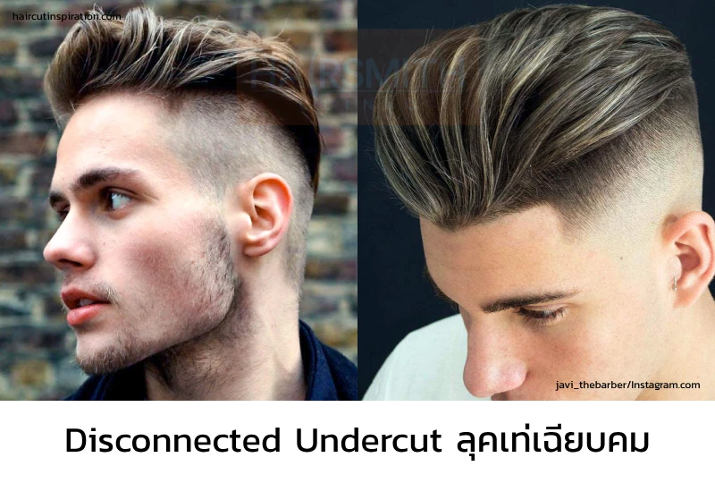 ทรงผมชาย Disconnected Undercut