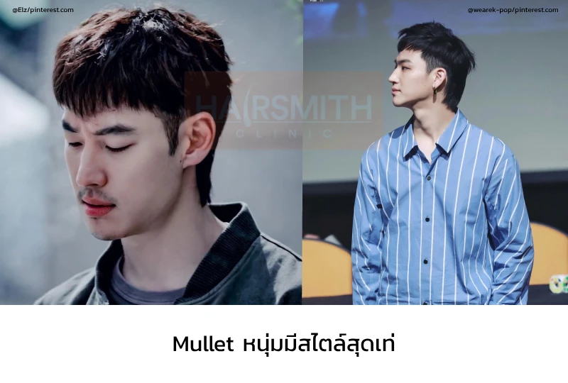 ทรงผมชาย Mullet